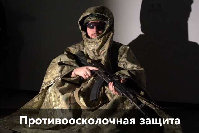 Противоосколочнные бронежилеты